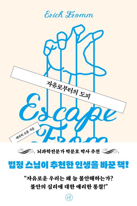 자유로부터의 도피